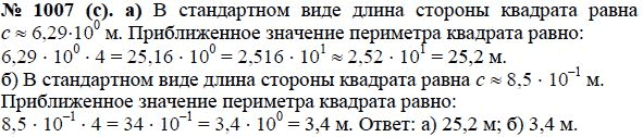 Ответ к задаче № 1007 (с) - Ю.Н. Макарычев, гдз по алгебре 8 класс